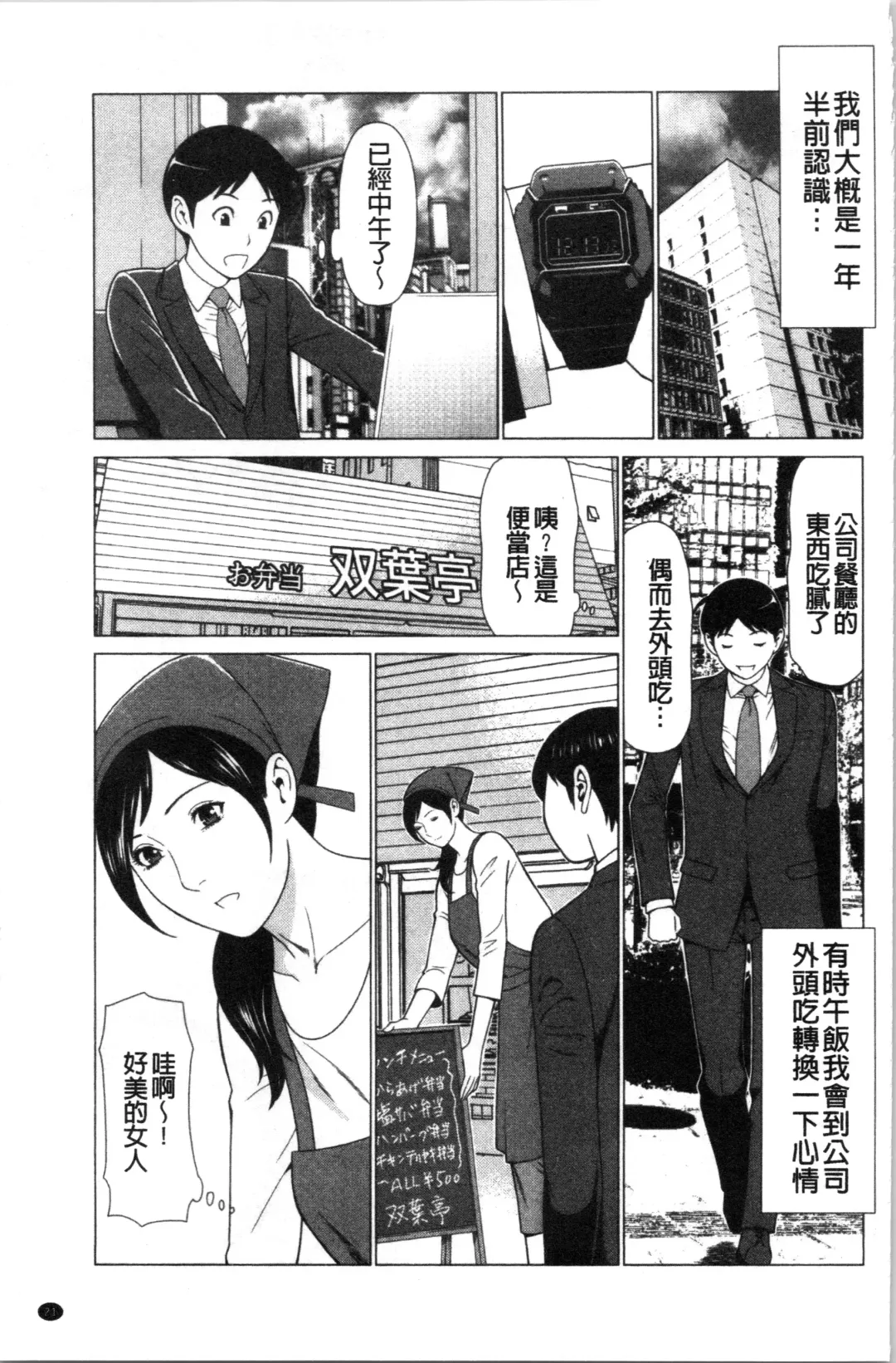 [Takasugi Kou] Daisuki Mariko-san | 好喜歡♥真理子小姐 Fhentai - Page 24