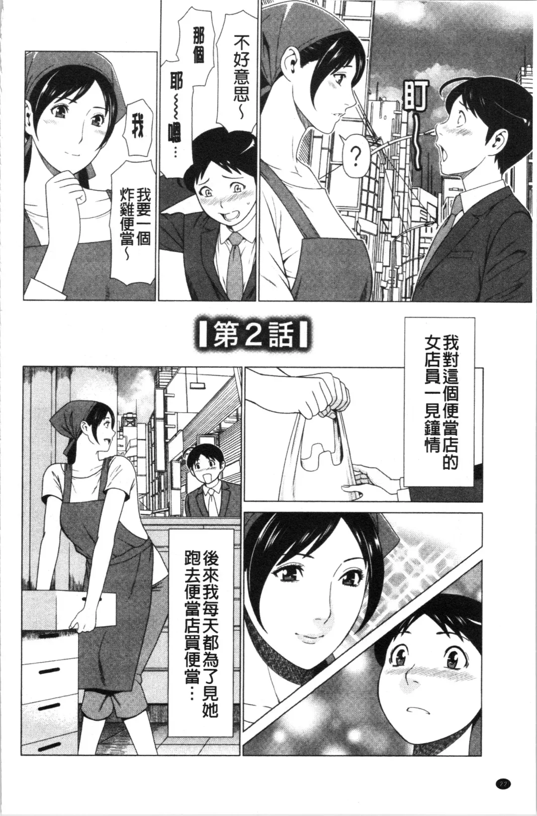 [Takasugi Kou] Daisuki Mariko-san | 好喜歡♥真理子小姐 Fhentai - Page 25