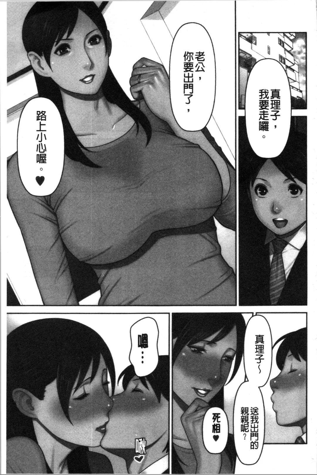 [Takasugi Kou] Daisuki Mariko-san | 好喜歡♥真理子小姐 Fhentai - Page 4