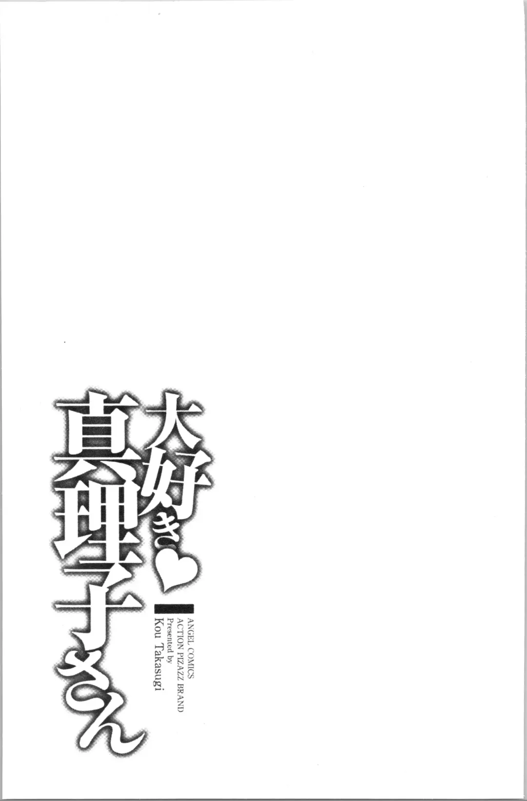 [Takasugi Kou] Daisuki Mariko-san | 好喜歡♥真理子小姐 Fhentai - Page 42