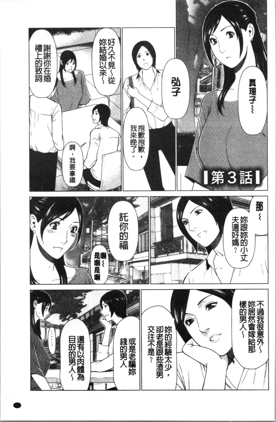 [Takasugi Kou] Daisuki Mariko-san | 好喜歡♥真理子小姐 Fhentai - Page 44