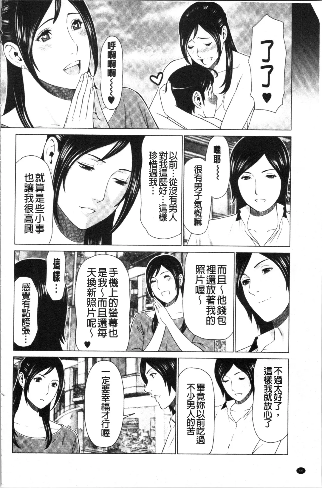 [Takasugi Kou] Daisuki Mariko-san | 好喜歡♥真理子小姐 Fhentai - Page 49