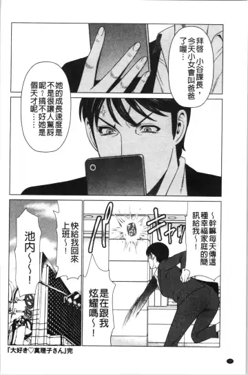 [Takasugi Kou] Daisuki Mariko-san | 好喜歡♥真理子小姐 Fhentai - Page 191