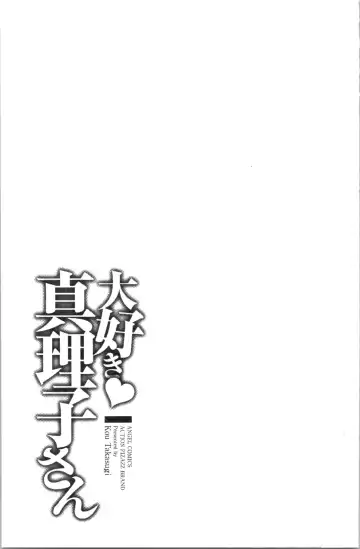 [Takasugi Kou] Daisuki Mariko-san | 好喜歡♥真理子小姐 Fhentai - Page 80