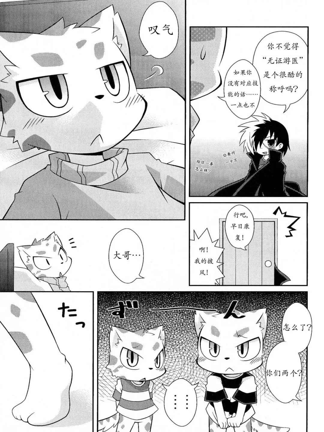 [Kougami] WHITE OUT Fhentai - Page 10