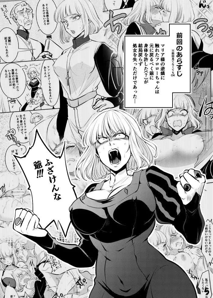 [Yousuke] Maria-sama no gekirin ni furete josei ni natte shimatta sanpuru Fhentai - Page 2