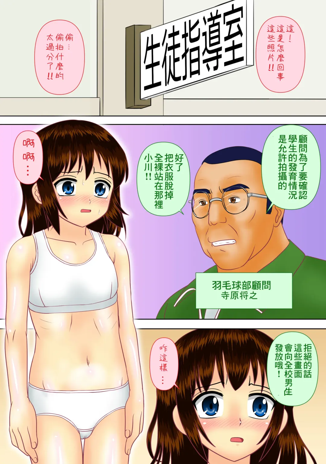 [Mumei] Bukatsu no Komon ni Tousatsu Sareta Shinnyuu Buin Fhentai - Page 8