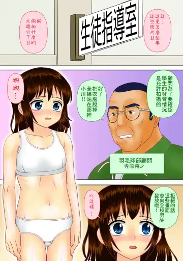 [Mumei] Bukatsu no Komon ni Tousatsu Sareta Shinnyuu Buin Fhentai - Page 8