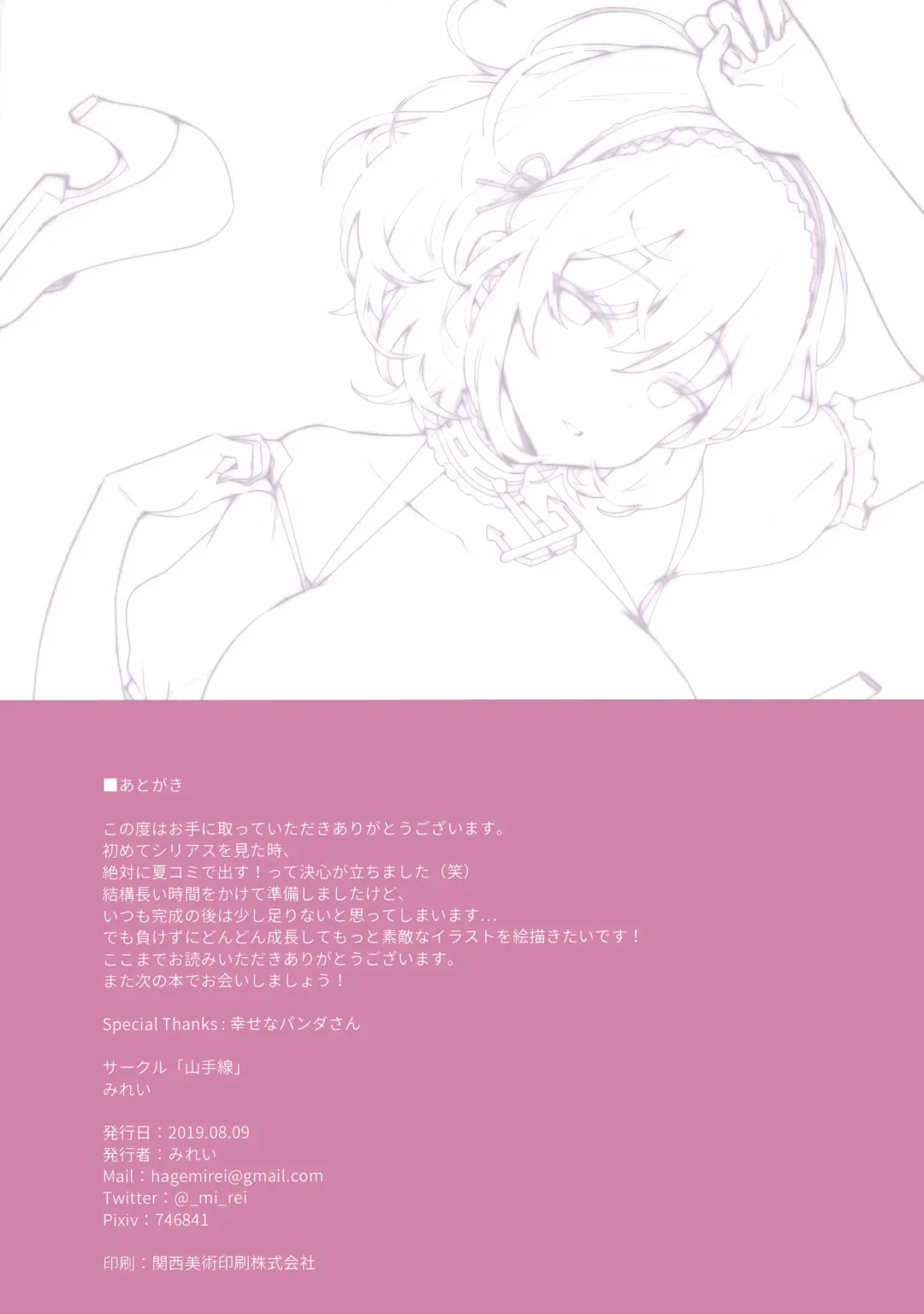 [Mirei] Sirius-san no Nikka Fhentai - Page 18