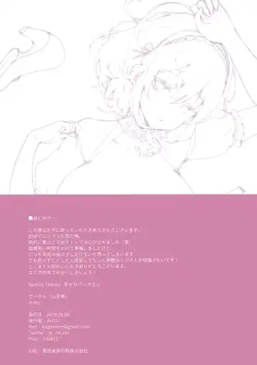 [Mirei] Sirius-san no Nikka Fhentai - Page 18