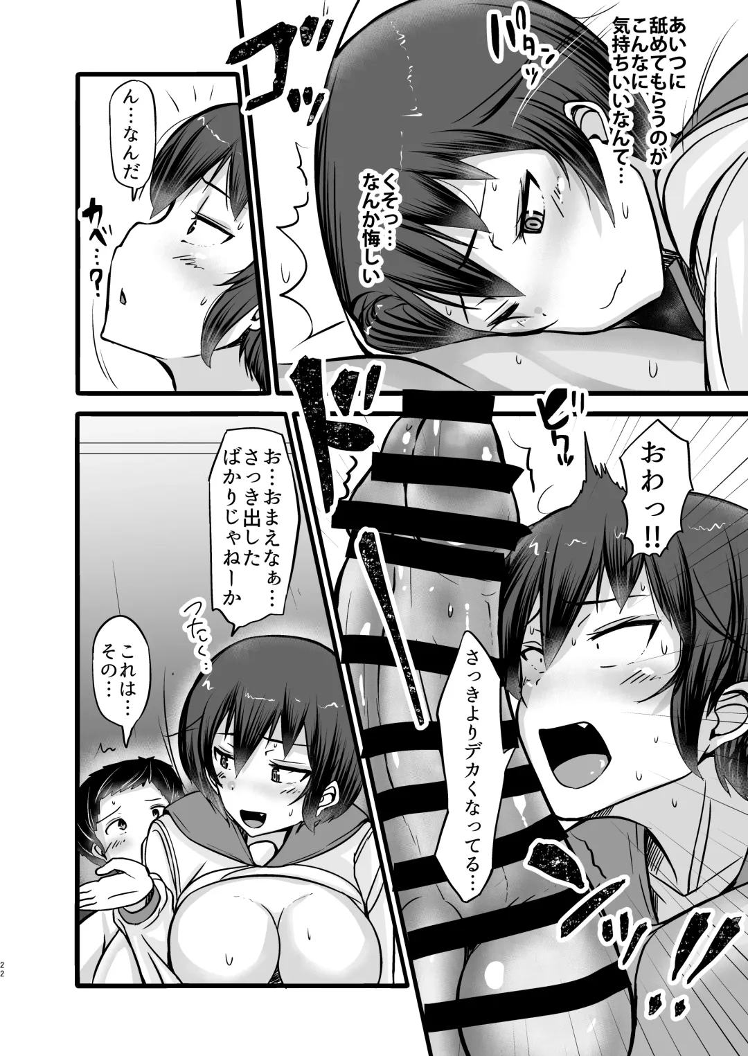 [Yottan] Boku wa Doukyuusei no Dorei Dainiwa Fhentai - Page 22