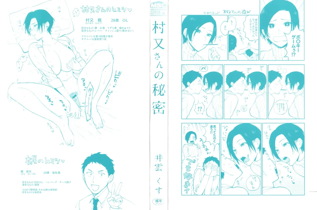 [Igumox] Muramata-san no Himitsu Fhentai - Page 2