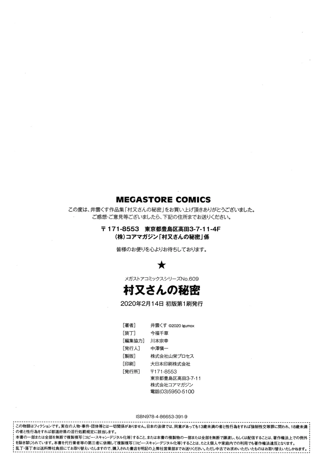 [Igumox] Muramata-san no Himitsu Fhentai - Page 218