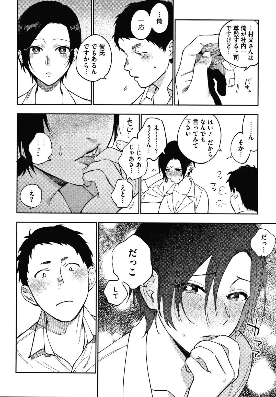 [Igumox] Muramata-san no Himitsu Fhentai - Page 66