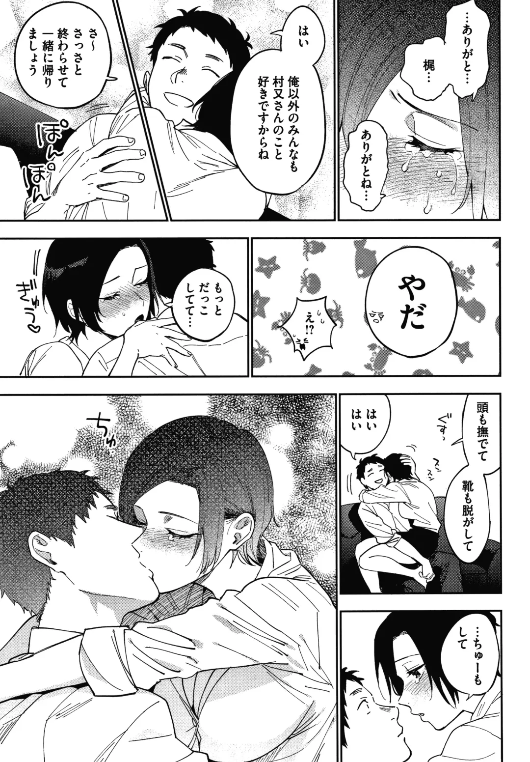 [Igumox] Muramata-san no Himitsu Fhentai - Page 71