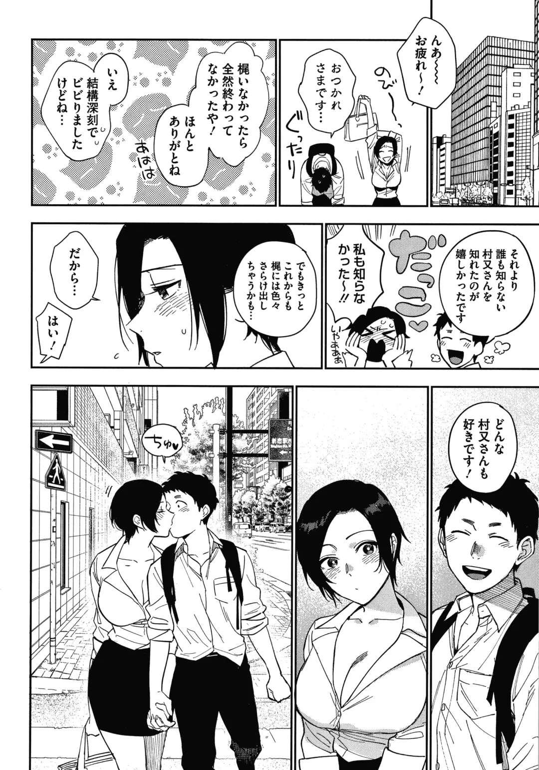 [Igumox] Muramata-san no Himitsu Fhentai - Page 90