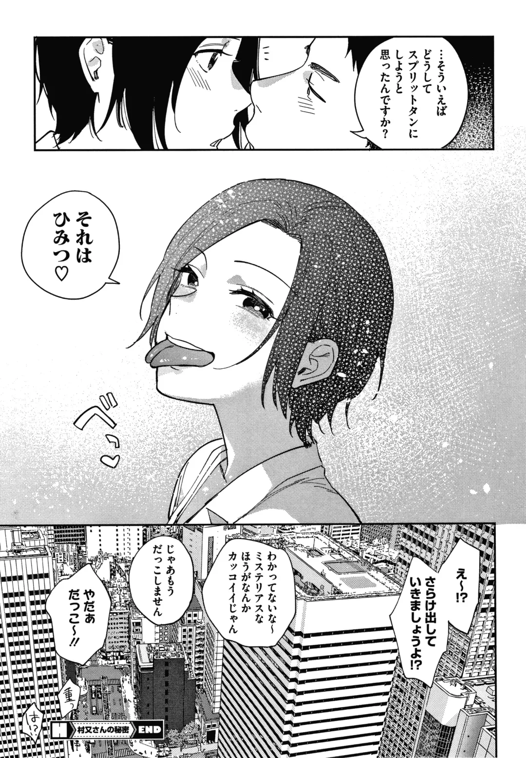 [Igumox] Muramata-san no Himitsu Fhentai - Page 91