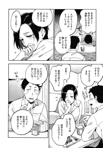 [Igumox] Muramata-san no Himitsu Fhentai - Page 12