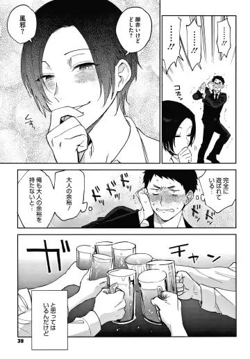 [Igumox] Muramata-san no Himitsu Fhentai - Page 39