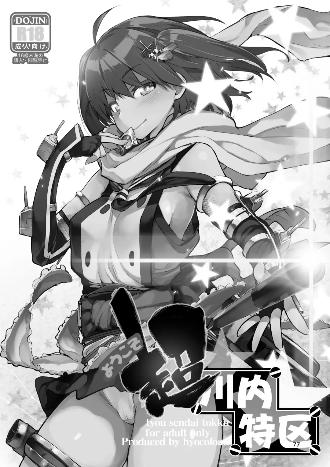 [Hyocorou] Hyoco Road Soushuuhen 2 Fhentai - Page 76