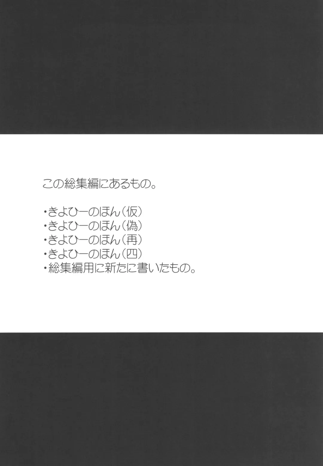 [Sen] Kiyohi no Hon Soushuuhen Fhentai - Page 3