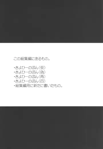 [Sen] Kiyohi no Hon Soushuuhen Fhentai - Page 3