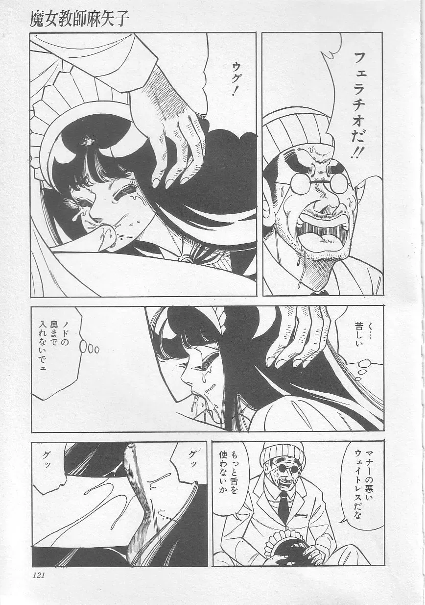 [Yazaki Tooru] Majo Kyoushi Mayako Fhentai - Page 124