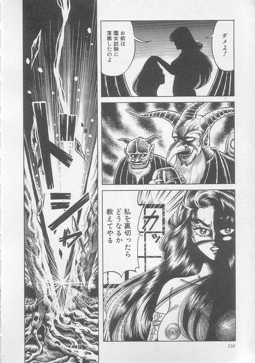 [Yazaki Tooru] Majo Kyoushi Mayako Fhentai - Page 154