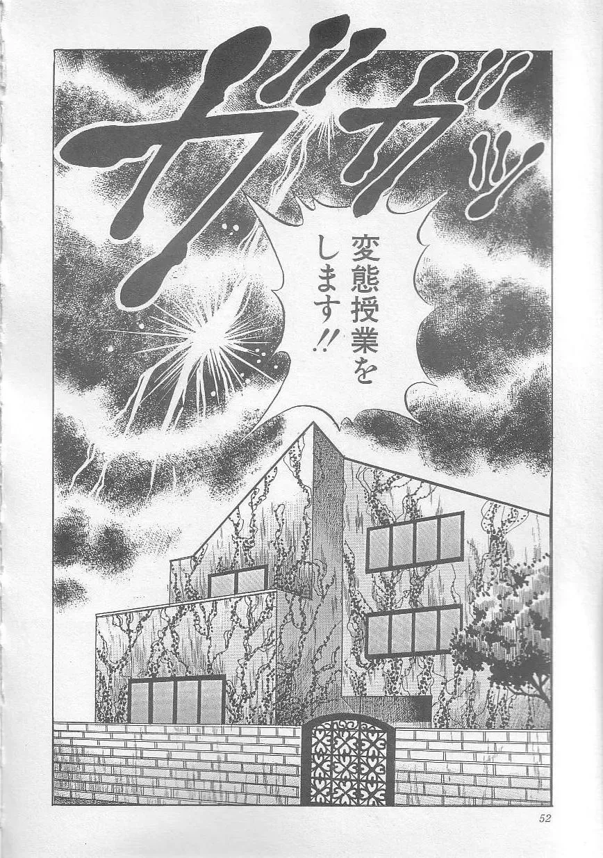 [Yazaki Tooru] Majo Kyoushi Mayako Fhentai - Page 55