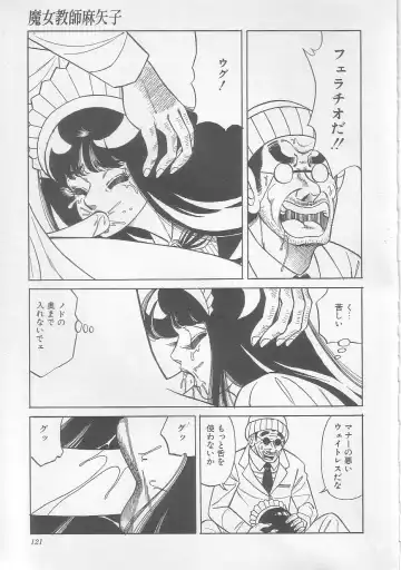 [Yazaki Tooru] Majo Kyoushi Mayako Fhentai - Page 124