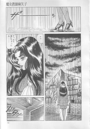 [Yazaki Tooru] Majo Kyoushi Mayako Fhentai - Page 78