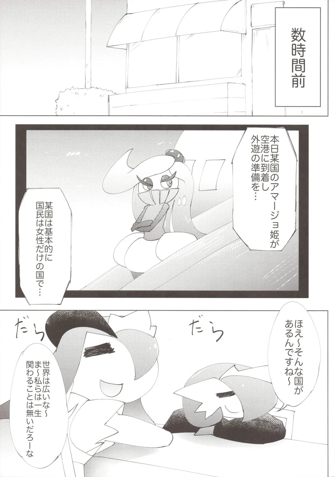 [Ikanomaru] Wagamama ohimesama to jūsha (?)-Tachi Fhentai - Page 10