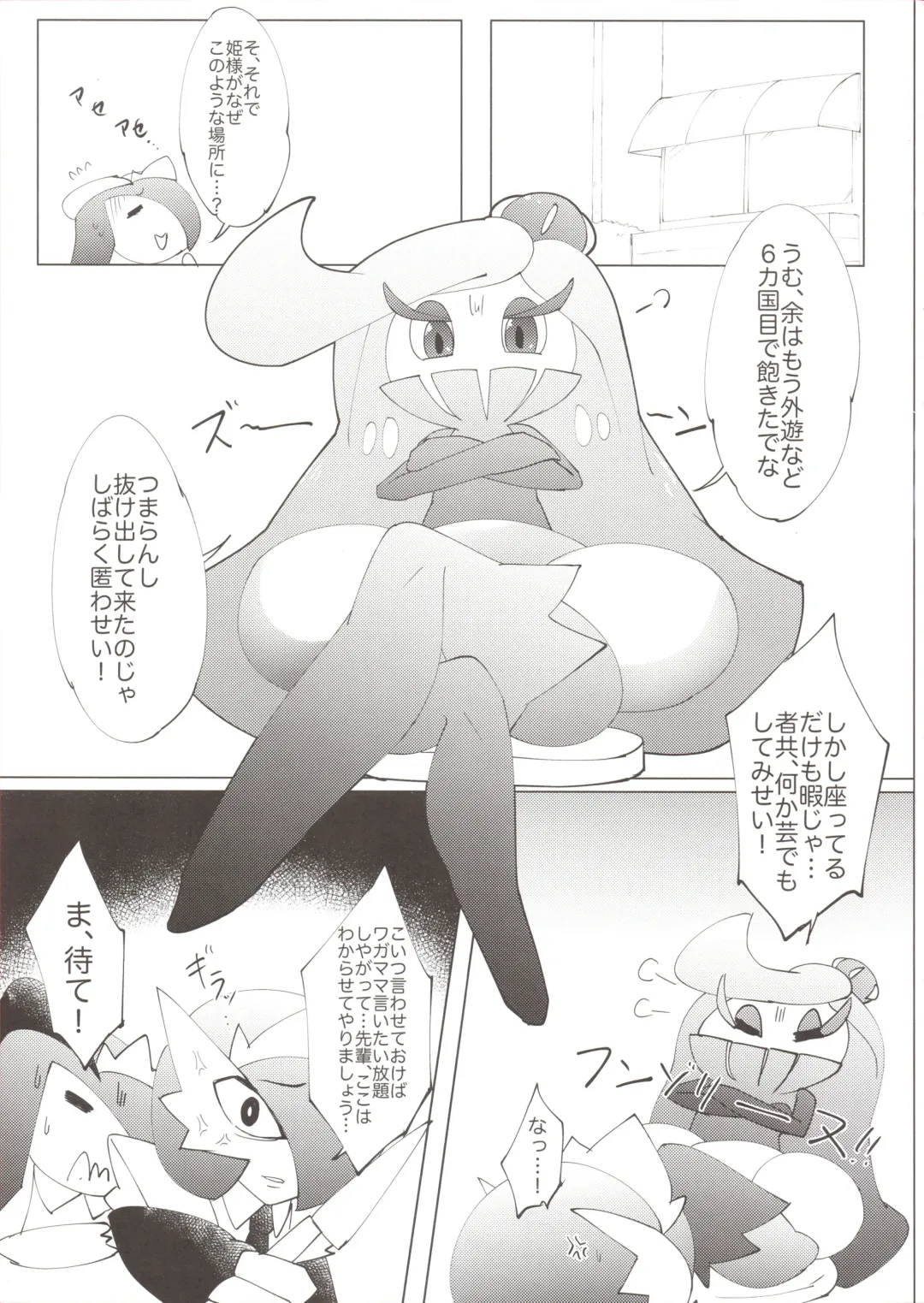 [Ikanomaru] Wagamama ohimesama to jūsha (?)-Tachi Fhentai - Page 12