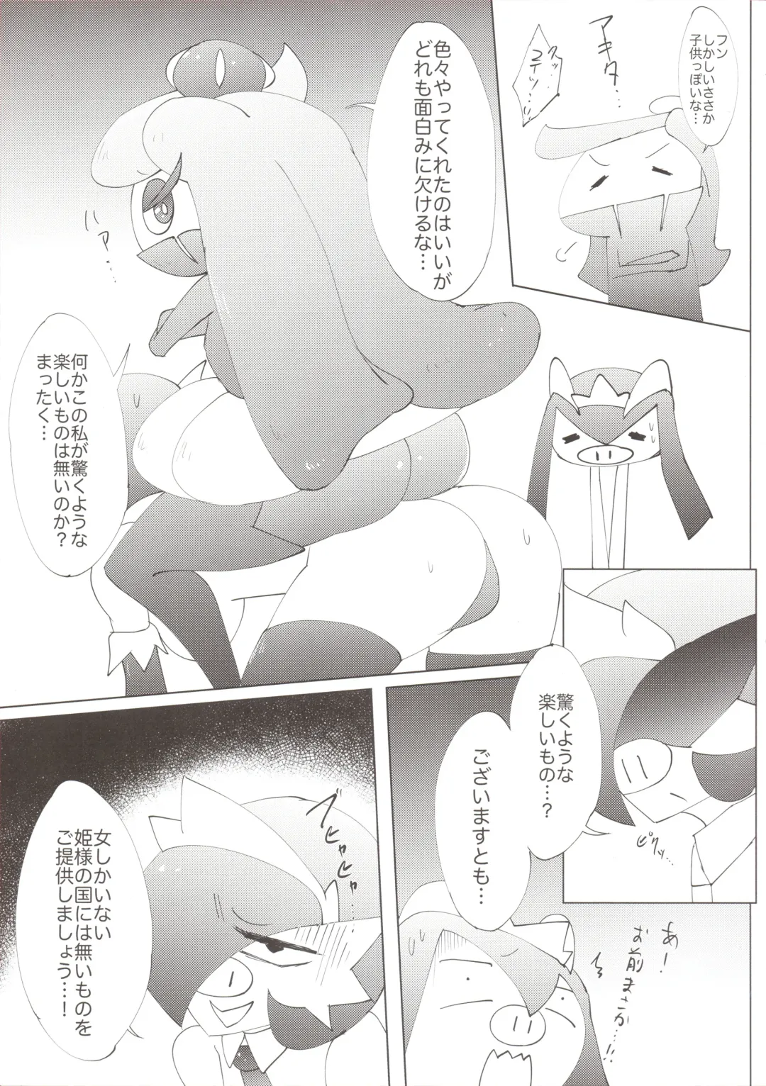 [Ikanomaru] Wagamama ohimesama to jūsha (?)-Tachi Fhentai - Page 14