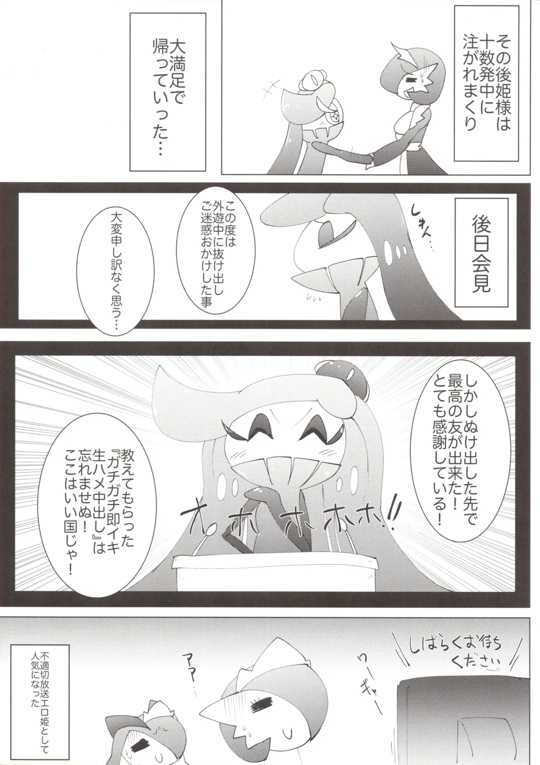 [Ikanomaru] Wagamama ohimesama to jūsha (?)-Tachi Fhentai - Page 24