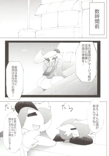 [Ikanomaru] Wagamama ohimesama to jūsha (?)-Tachi Fhentai - Page 10