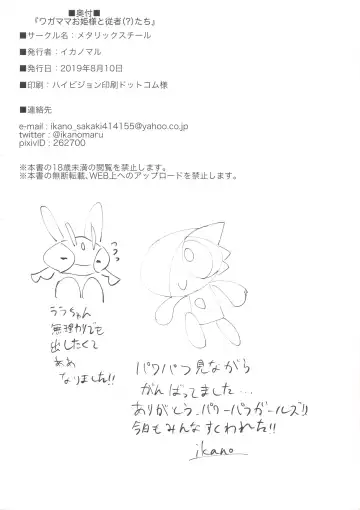 [Ikanomaru] Wagamama ohimesama to jūsha (?)-Tachi Fhentai - Page 25