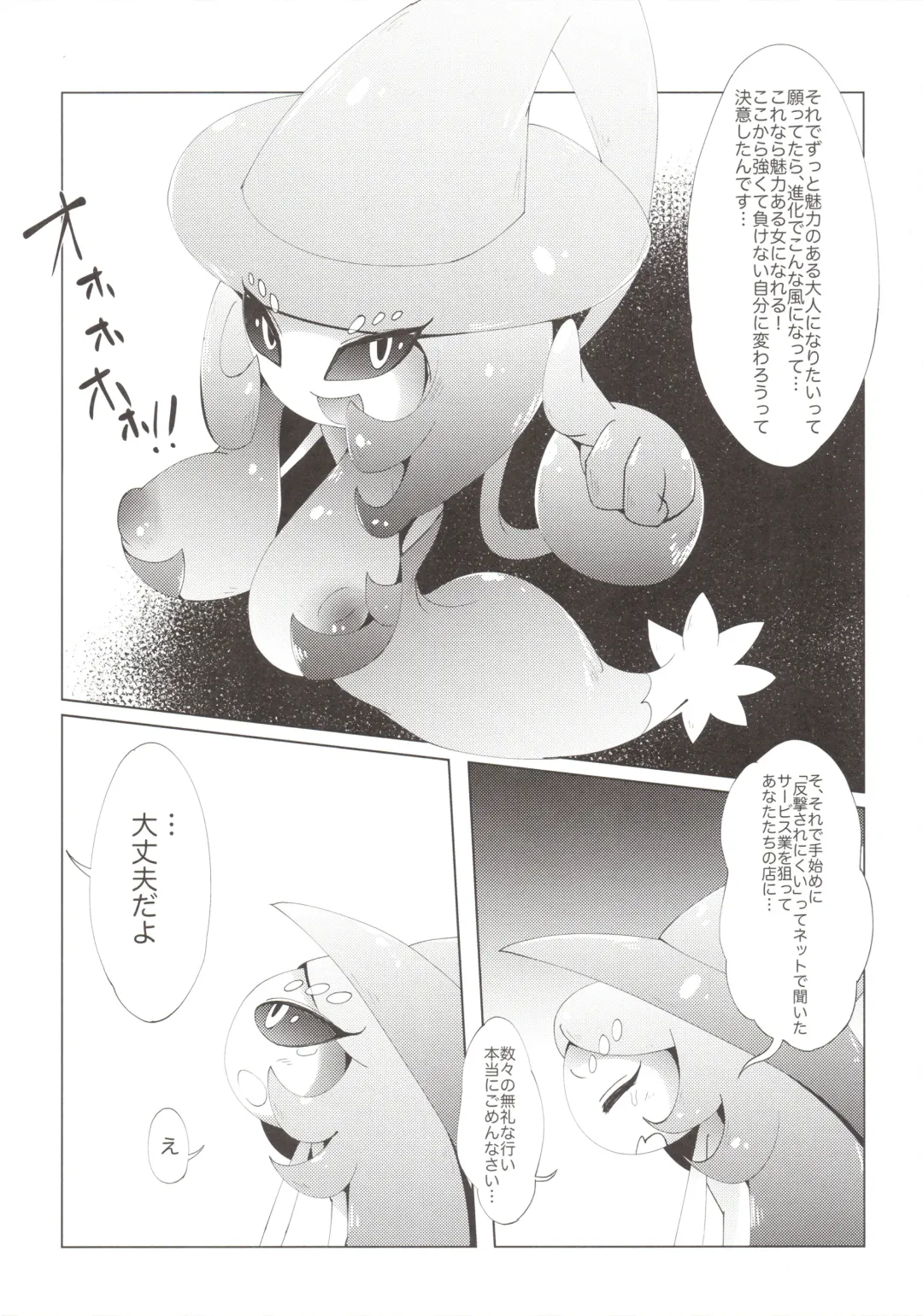 [Ikanomaru] Ginyuu Majo ni Wakarasetai! Fhentai - Page 15