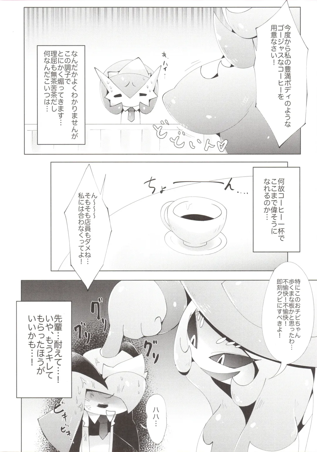 [Ikanomaru] Ginyuu Majo ni Wakarasetai! Fhentai - Page 5