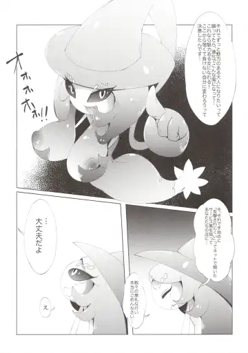 [Ikanomaru] Ginyuu Majo ni Wakarasetai! Fhentai - Page 15