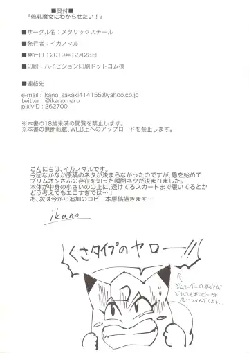 [Ikanomaru] Ginyuu Majo ni Wakarasetai! Fhentai - Page 25