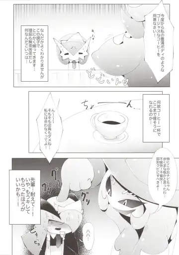 [Ikanomaru] Ginyuu Majo ni Wakarasetai! Fhentai - Page 5