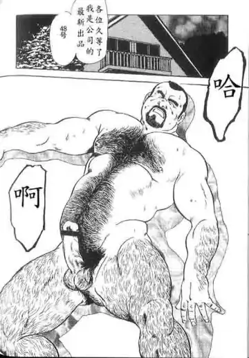 [Ebisubashi Seizou] Gekkagoku-kyou Ch.4 Kikka-toushin Fhentai - Page 24