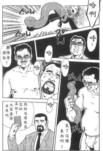 [Ebisubashi Seizou] Gekkagoku-kyou Ch.4 Kikka-toushin Fhentai - Page 26