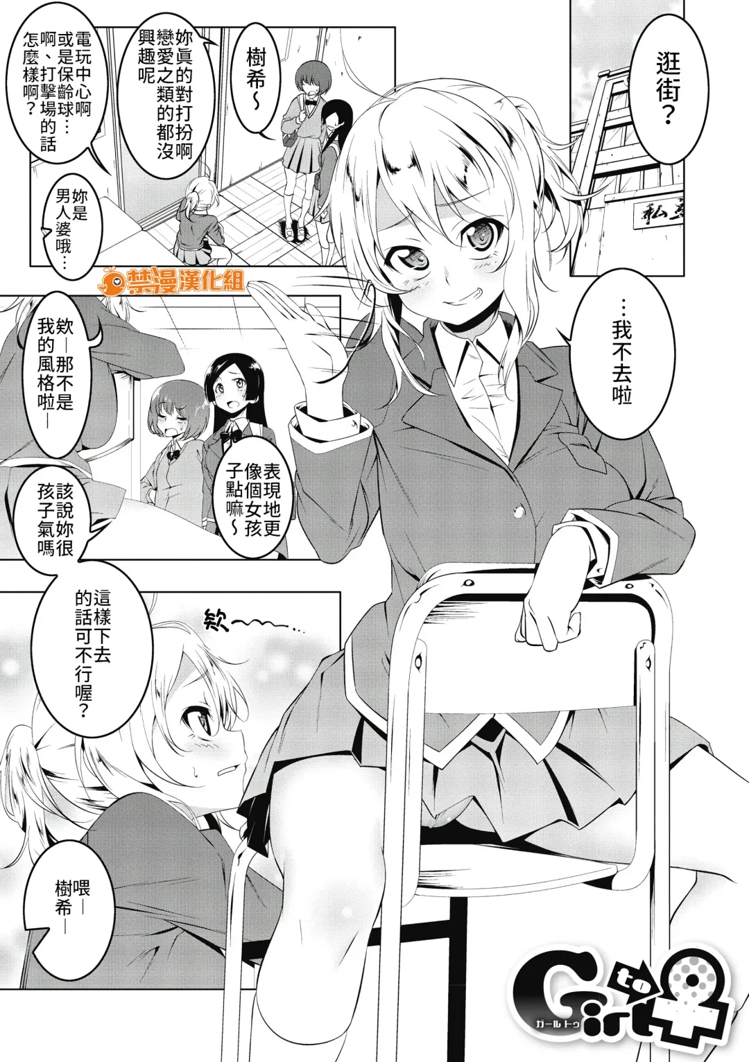 [Tanabe Kyou] Girl to Fhentai - Page 1