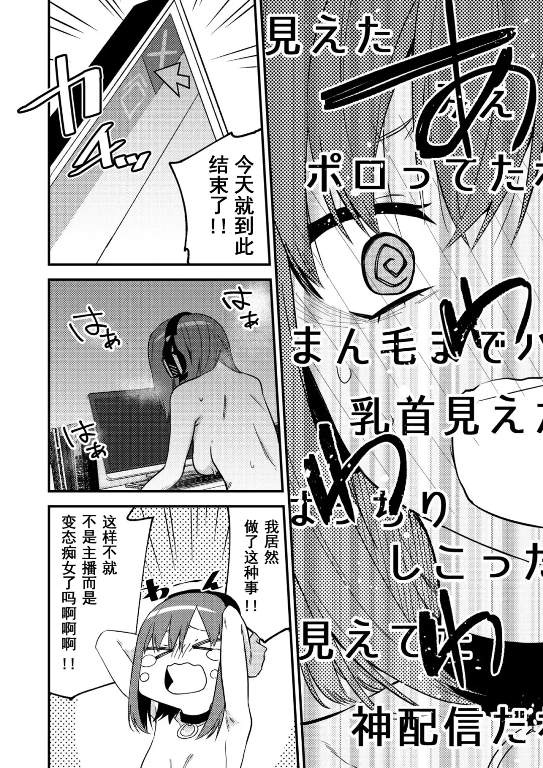 [Shobu] Dou Shitara Yuumei Namanushi ni Naremasu Ka? | 怎么才能成为有名主播呢? Fhentai - Page 10