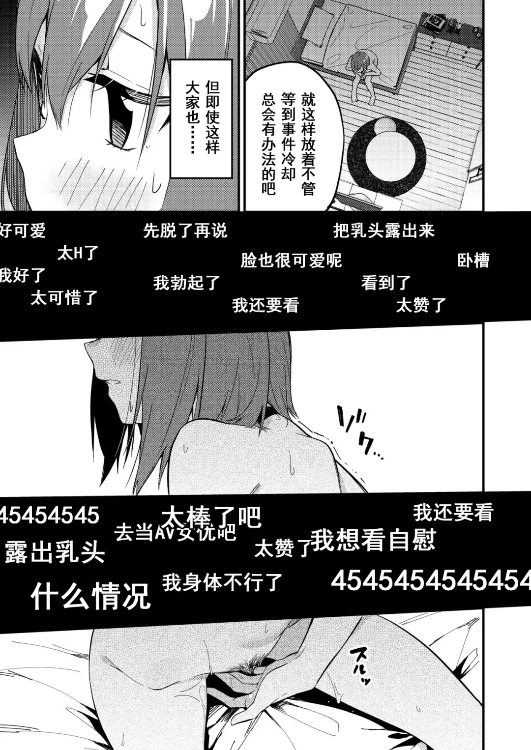 [Shobu] Dou Shitara Yuumei Namanushi ni Naremasu Ka? | 怎么才能成为有名主播呢? Fhentai - Page 11