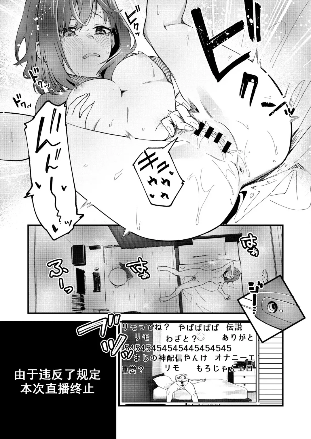 [Shobu] Dou Shitara Yuumei Namanushi ni Naremasu Ka? | 怎么才能成为有名主播呢? Fhentai - Page 13