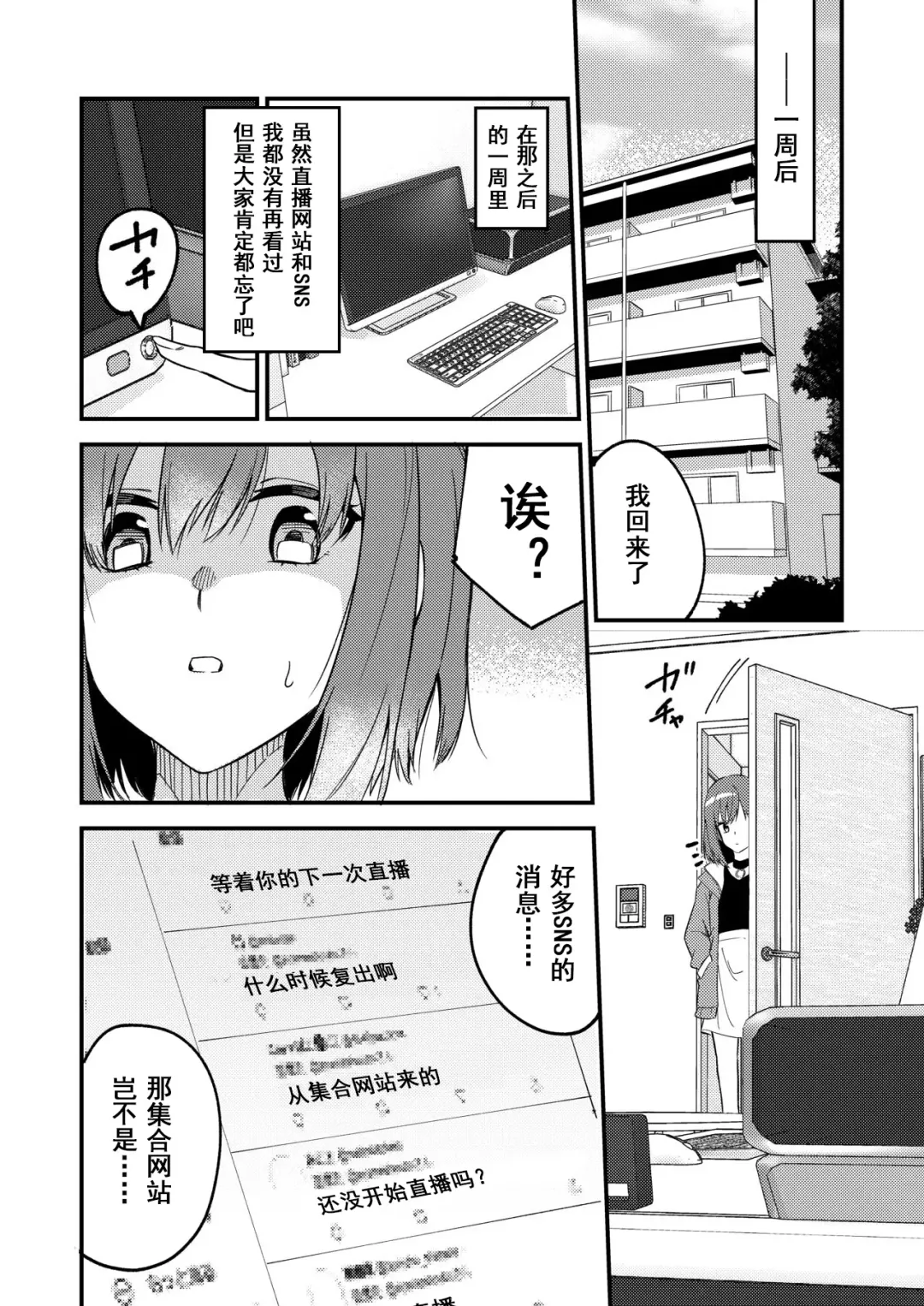 [Shobu] Dou Shitara Yuumei Namanushi ni Naremasu Ka? | 怎么才能成为有名主播呢? Fhentai - Page 14
