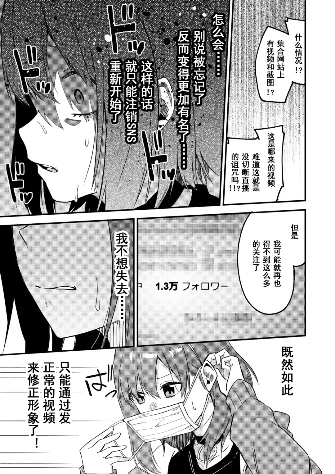 [Shobu] Dou Shitara Yuumei Namanushi ni Naremasu Ka? | 怎么才能成为有名主播呢? Fhentai - Page 15